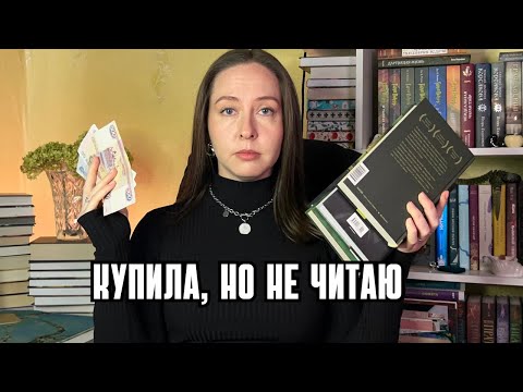 Видео: Синдром книжных покупок: а у вас тоже так?