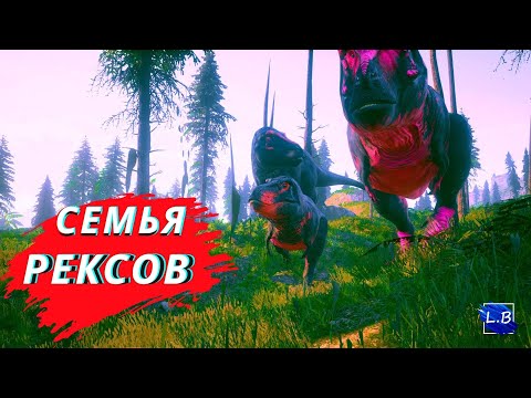 Видео: Beasts Of Bermuda ГНЕЗДОВАНИЕ СЕМЬЯ РЕКСОВ НЕПОГОДА И МЕГИ 2 серия