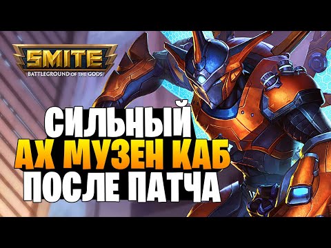 Видео: САМЫЙ РЕДКИЙ ОХОТНИК В РАНГАХ ► АХ МУЗЕН КАБ