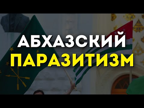 Видео: Зачем Абхазия переписывает историю черкесов? @DAIV_official​