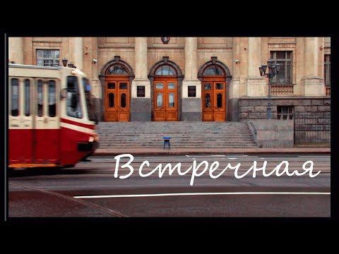 Видео: Перемотка - Встречная (Unofficial Music Video)