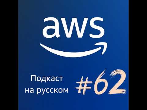 Видео: 062. Масштабирование ML в AWS: От Исследований до Миллионов Предсказаний