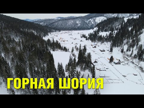 Видео: Жизнь в труднодоступной деревне без связи и дорог. Жизнь в тайге, в горах Горной Шории