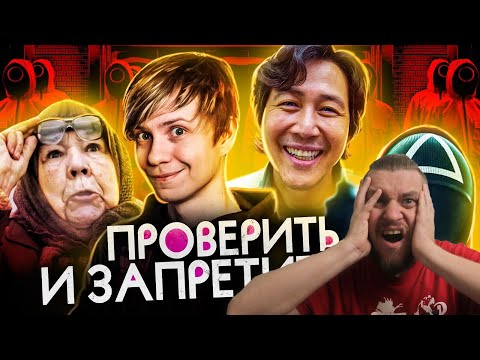 Видео: РОДИТЕЛИ ПРОТИВ "ИГРЫ В КАЛЬМАРА" - Репортажи, Скандалы и опять Аниме! | РЕАКЦИЯ НА УГОЛОК АКРА