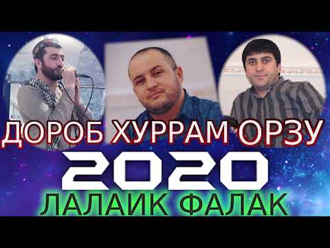 Видео: ОРЗУ-ХУРРАМ-АЛОВАТОВ_ ДОРОБ-АБДУЛАМИДОВ***2020 ЛАЛАИК ФАЛАК