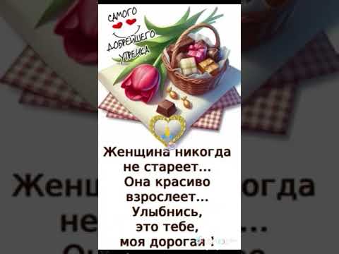 Видео: Доброго утра!🍑🍇🍊🍎🍉