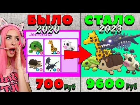 Видео: КАКИЕ ПИТОМЦЫ СЕЙЧАС в ЦЕНЕ Adopt Me? 😲 ЭТИ ПИТОМЦЫ из Адопт ми СТАЛИ Дорогими 😱😱😱