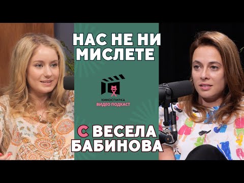 Видео: Весела Бабинова пристига на КиноСпирка