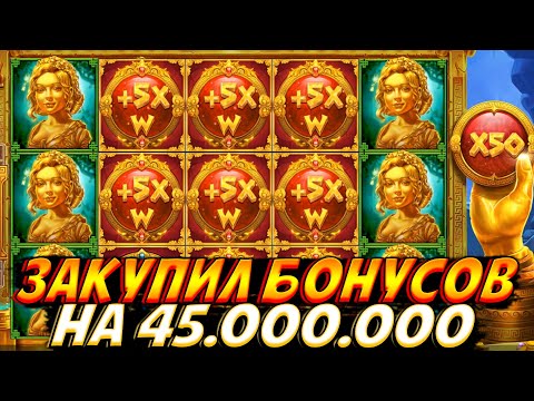 Видео: ЗАКУПИЛ БОНУСОВ НА 45.000.000 В HAND OF MIDAS 2!! ЛОВЛЮ ШИКАРНЫЕ ЗАНОСЫ!!