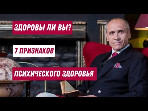 Видео: Психическое здоровье. Критерии. Тест. Медитация
