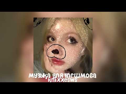 Видео: 💋 музыка для флешмоба 💋