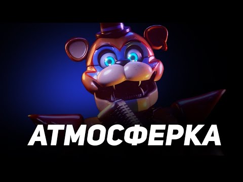 Видео: Осталась ли атмосфера в новых частях FNAF/ подробный разбор