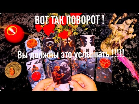 Видео: ☝️ВОТ ТАК ПОВОРОТ ❗ВЫ ДОЛЖНЫ ЭТО УСЛЫШАТЬ❗ЧЕМУ ПРИШЛО ВРЕМЯ❗ ОРАКУЛ ТЕНЕЙ ПРЕДРЕКАЕТ 🙏✨