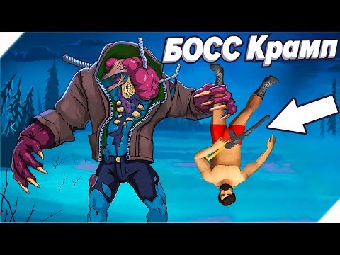 Видео: ЗОМБИ БОСС Крамп  - Last Day On Earth Survival. Последний день на земле Обновление 1.11.3