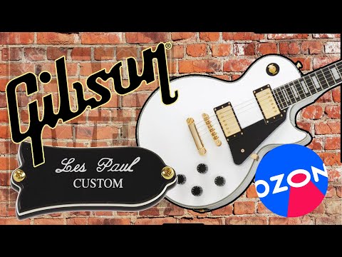 Видео: GIBSON Les Paul Custom с OZON