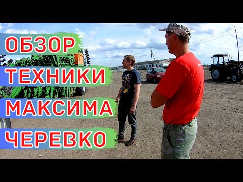 Видео: Техника для посева, опрыскивания и уборки урожая, растворный узел для удобрений Максима Черевко