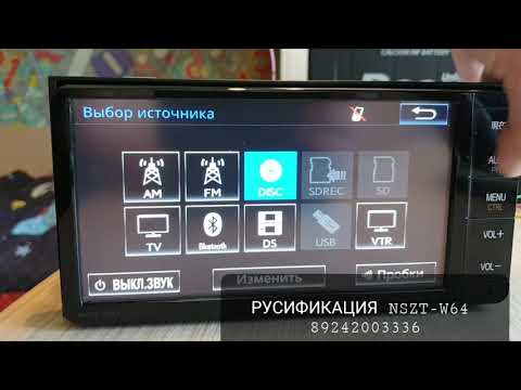 Видео: NSZT-W64 РУССКИЙ ЯЗЫК