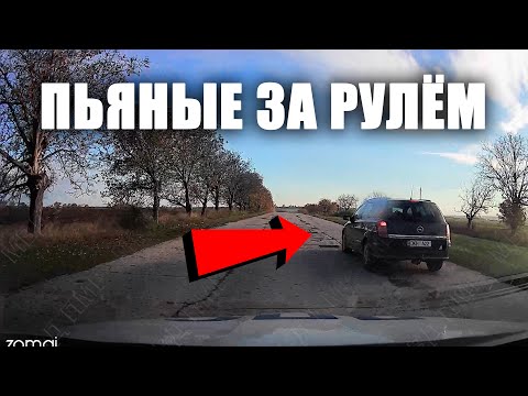 Видео: Пьяные за рулём