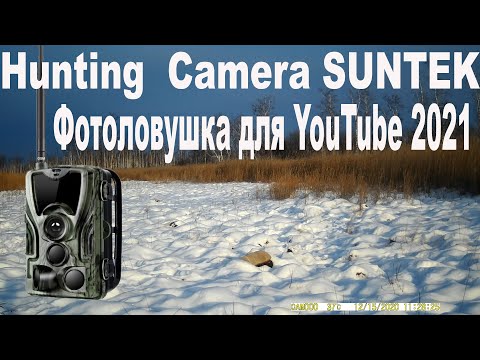 Видео: Hunting  Camera SUNTEK Фотоловушка для YouTube 2021