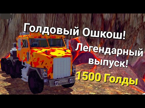 Видео: Тест и Обзор ГОЛДОВОГО ОШКОША! Легендарный выпуск! ORSO DRestierYT