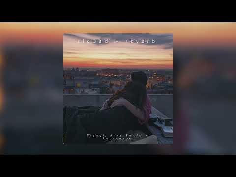 Видео: Miyagi, Andy Panda — Кассандра | slowed + reverb |