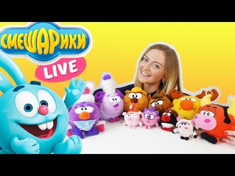 Видео: СМЕШАРИКИ Live: Юля и КРОШ играют в Угадай Смешарика! 13+