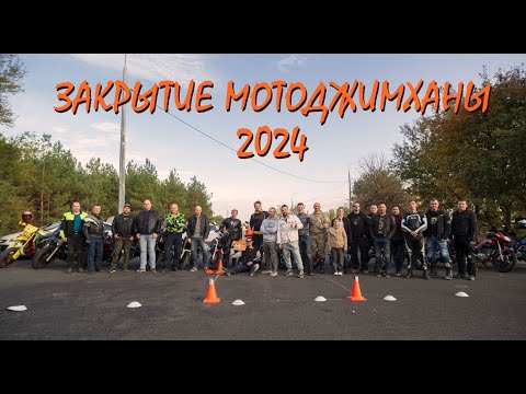 Видео: Закрытие мотоджимханы 2024. Саратов