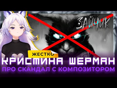 Видео: Кристина Шерман "МЯГКО" про композитора ЗАЙЧИКА