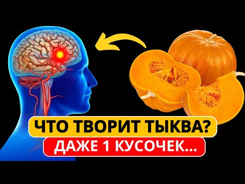 Видео: ЭТО Вещество в ТЫКВЕ вызывает НЕОБРАТИМЫЕ ПРОЦЕССЫ | 99%Людей даже не ДОГАДЫВАЕТСЯ...