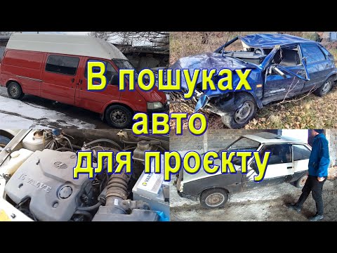 Видео: Шукали нормального автомобіля для проєкту, а придбали Таврію для утилізації. Корчі не відпускають.