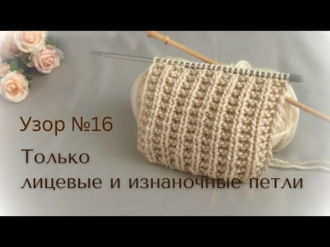 Видео: Стройнящие полосы — эффектно и просто — “Вертикальные полосы” спицами