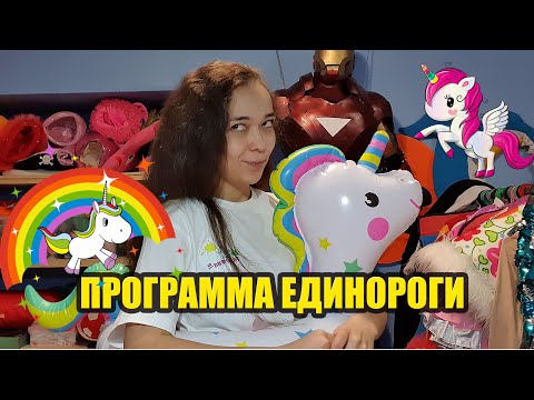 Видео: программа для аниматоров "единороги"