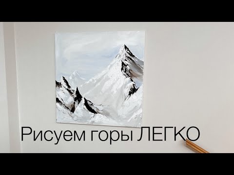 Видео: Рисуем объемные горы акрилом
