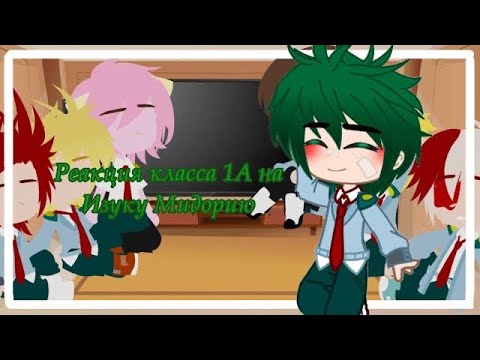 Видео: Реакция на Тик ток МГА2/?+мини фильм)(тододеку)#гачалайф #рекомендации