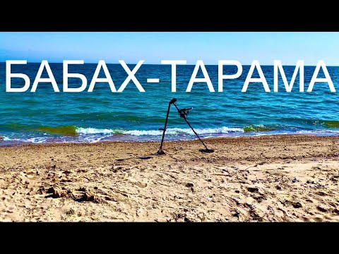 Видео: НАЧАЛО!МОРСКОЙ ПОИСК/ЭКВИНОКС800 ПОКОРЯЕТ ВОЛНУ!
