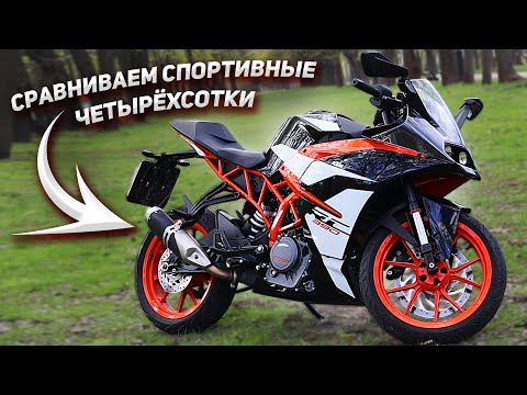 Видео: KTM RC 390 - лучший первый спортбайк для девочки и новичка? Обзор, тест-драйв, разгон, КТМ ktm