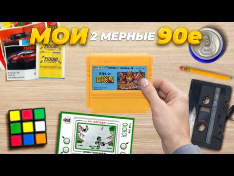 Видео: Мои 2мерные 90е: Adventure Island | Dendy | NES | Famicom