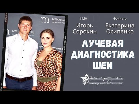 Видео: Лучевая диагностика мягких тканей шеи с доктором Осипенко. КТ Гортани МРТ гортани
