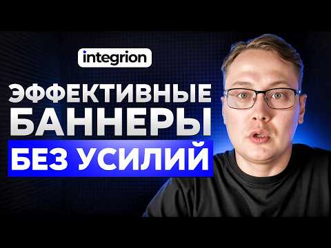 Видео: Как за 5 минут создать баннер для сайта, который продает — без дизайнера и программиста
