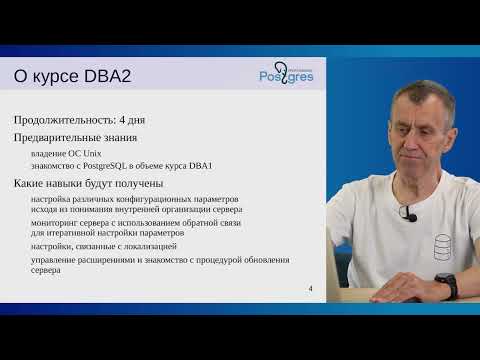 Видео: DBA2-16 0. Введение