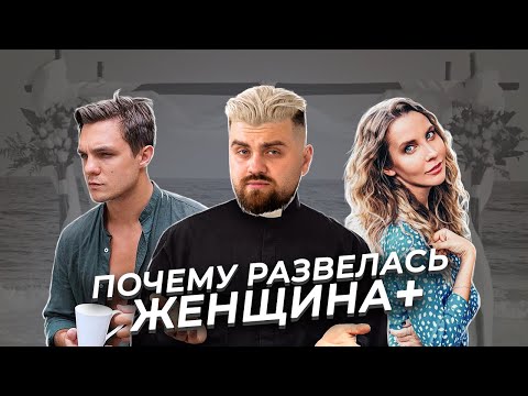 Видео: Вся правда о разводе Милы Левчук. | Мила и Илья Левчук глазами психолога.