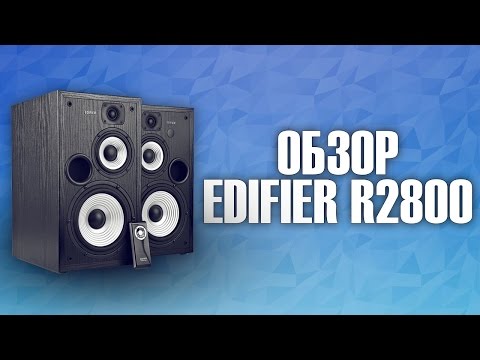 Видео: Edifier R2800 (Studio 8) Обзор. Мультимедийная акустика