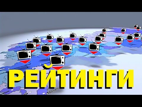 Видео: Галилео. Рейтинги