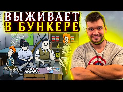 Видео: ФИЛ ЗАРУИНИЛ ВЫЖИВАНИЕ В БУНКЕРЕ?! ВЕРНИ ШАВЕРМУ ПЕРВЫЙ РАЗ ИГРАЕТ В 60 SECONDS!