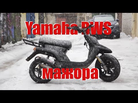 Видео: Bws ep.2/Очень дорогая Утка/Разобрали,разломали YAMAHA BWS