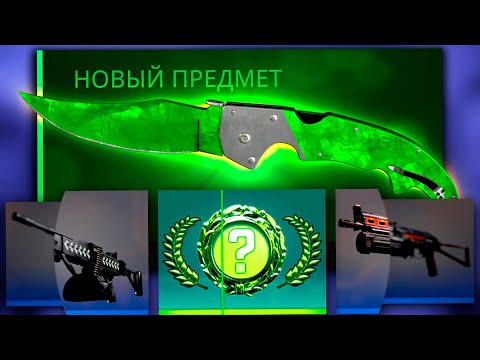 Видео: Я ВЫБИЛ ИЗУМРУДНЫЙ НОЖ ЗА 110 000 РУБЛЕЙ В КС ГО! ВЫПАЛ САМЫЙ РЕДКИЙ СКИН В CS:GO