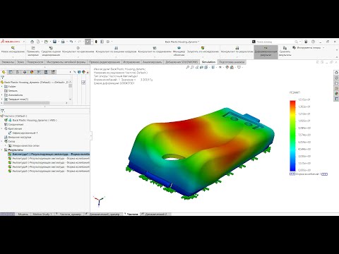 Видео: Сложно, но можно! Динамический анализ в SOLIDWORKS Simulation
