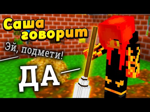 Видео: Саша говорит 24 часа ДА! #ЖизньПЕТИ