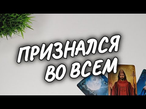 Видео: ❓В ЧЁМ СЕБЯ ВИНИТ❤️‍🔥ЗА ЧТО НЕ СМОГ СЕБЯ ПРОСТИТЬ❗ОН о ВАС #чтодумаетобомнеон #гадание #shorts