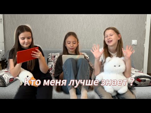Видео: Кто лучше меня знает ? Азалия или Зария))😘 / Милана Юсупова 